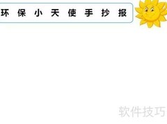 环保小卫士行动指南