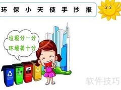 环保小卫士行动指南