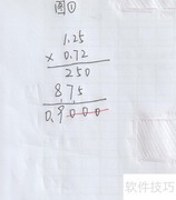 1.25×0.72验算方法详解