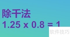 1.25×(8+0.8)简便计算技巧