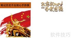 铭记历史，不忘初心