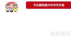 不忘国耻，共筑中华复兴梦