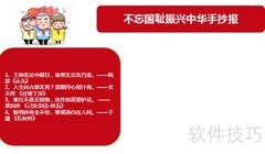 不忘国耻，共筑中华复兴梦