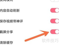 皮皮虾关闭截屏分享方法