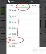 微信购物轻松购