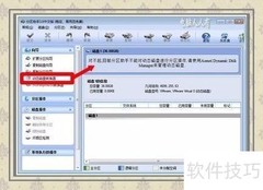 轻松掌握磁盘管理