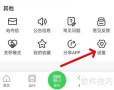 青岛地铁App查看用户协议指南