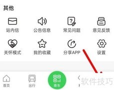青岛地铁APP切换过闸指南
