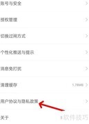 青岛地铁App查看用户协议指南