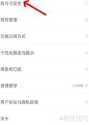 青岛地铁App账号安全设置指南