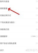 青岛地铁App授权管理指南