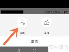 皮皮虾拉黑主播方法