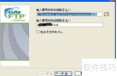 cute FTP同步文件新功能