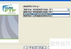 cute FTP同步文件新功能