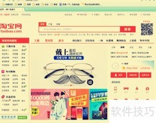 淘宝购物全攻略