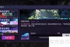 王牌竞速外观包下载指南