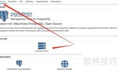 pgAdmin使用入门指南