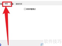 Epson Scan 2质量模式设置指南