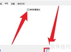 Epson Scan 2质量模式设置指南