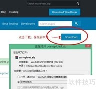 WordPress阿里云OSS上传插件