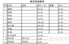 行政文员（体育用品销售）