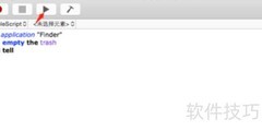 Mac脚本编辑器使用指南