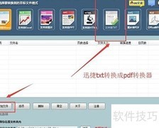 免费将TXT转PDF