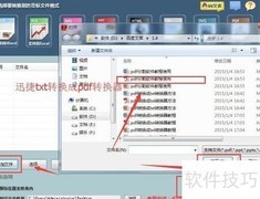 免费将TXT转PDF