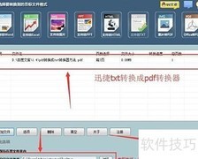 免费将TXT转PDF