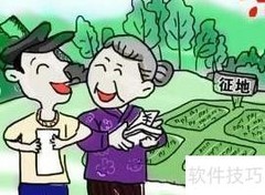 农村房屋拆迁流程解析