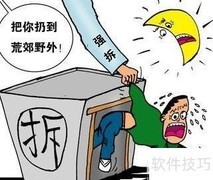 拆迁前必知的5大风险防范