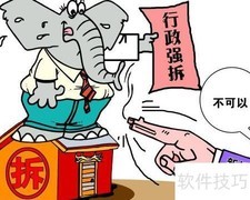 拆迁前必知的5大风险防范