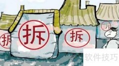 农村拆迁：这3类无证房不补偿