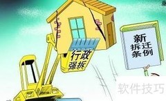 修路拆迁补偿标准解析