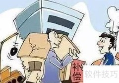 修路拆迁补偿标准解析