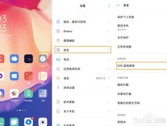 OPPO Reno 4 SE SOS设置指南