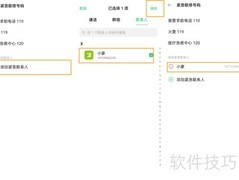 OPPO Reno 4 SE SOS设置指南