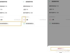 OPPO Reno 4 SE SOS设置指南