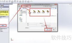 SolidWorks装配入门指南