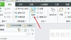 Creo装配指令使用指南