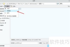 Creo装配指令使用指南