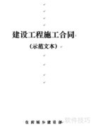 建筑施工合同结算指南