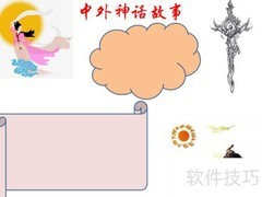 中外神话故事精选