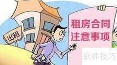 签订租房合同的五大好处