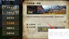 猎魂觉醒农作物种植攻略