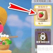 摩尔庄园种子购买指南