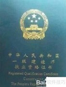 一级消防与建造师区别