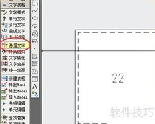 CAD数字递增实现技巧