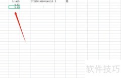 表格数字递增技巧