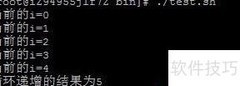 Shell变量递增实现技巧